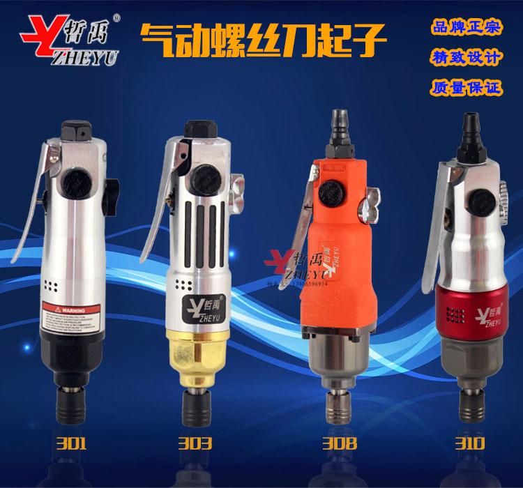 哲禹30系列風批風批工業型氣動螺絲刀/風動螺絲批/風批/氣動起子在類目 五金/工具, 氣動工具, 氣動扳手中 - 來自Buy2taobao.com提供專業的淘寶代購服務