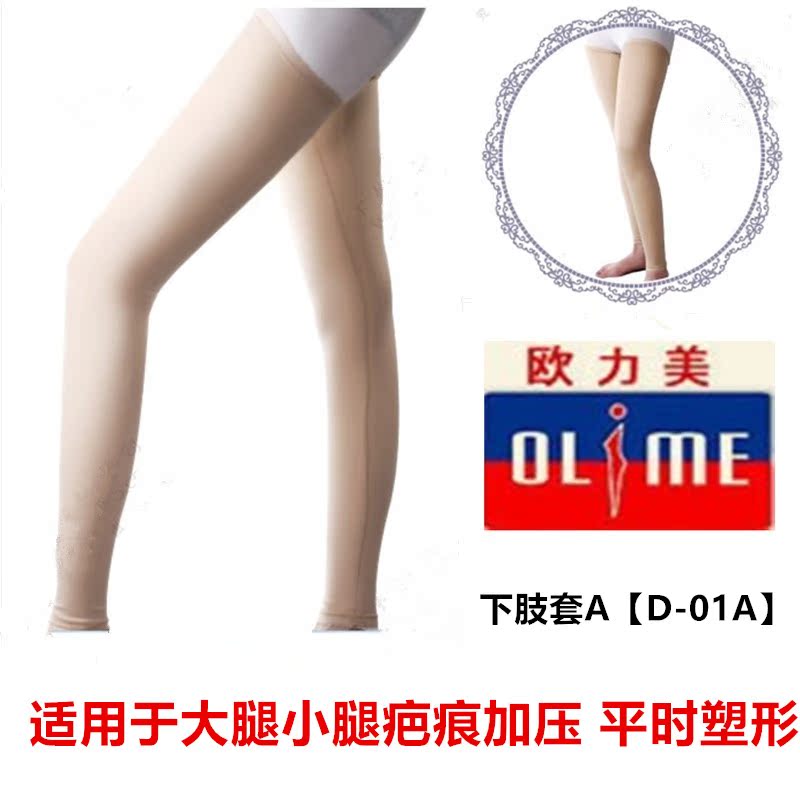 歐力美正品大小腿彈力套緊身瘦束腿蕾絲邊打底長筒襪絲襪産後繃帶在類目 女士內衣/男士內衣/家居服, 短襪/打底襪/絲襪/美腿襪中 - 來自Buy2taobao.com提供專業的淘寶代購服務