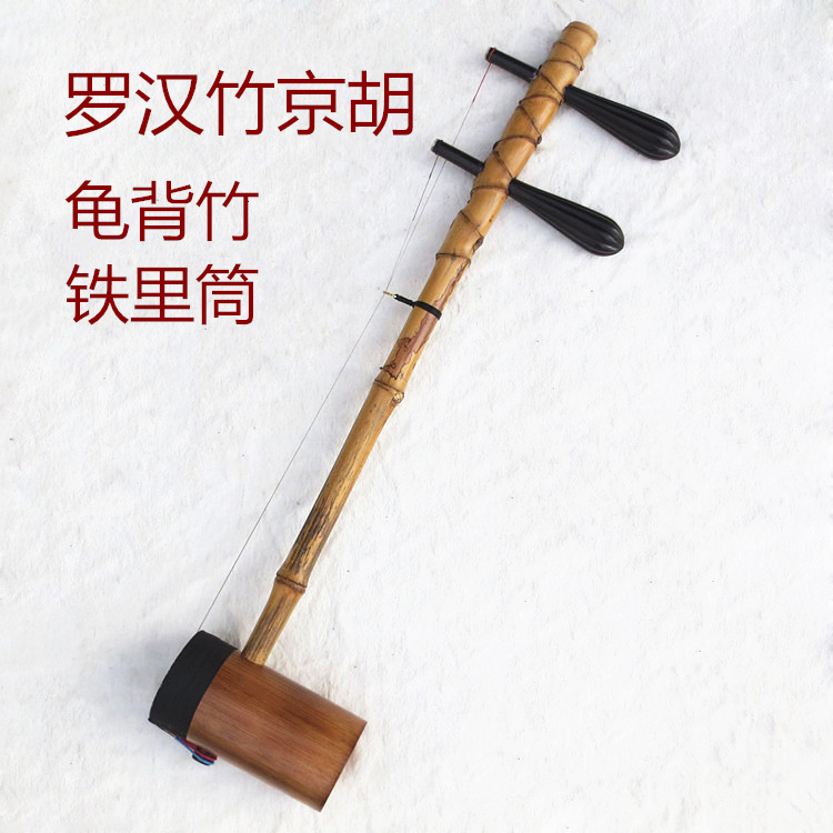 Looking for Piano Professional Jinghu Sipi two yellow Lohan bamboo Burden Qintong Ebony Jinghuin the Musical Instruments/Guitar/Piano/Fitting , Folk instruments , Ethnic stringed instrument , Jinghu category - from Buy2taobao.com to provide professional Taobao agent buy service