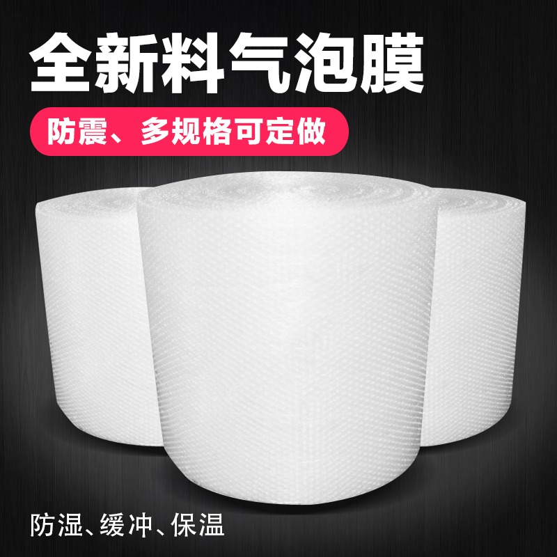 競展全新料氣泡膜氣泡墊防震膜打包裝泡沫泡泡紙全國包郵在類目 辦公設備/耗材/相關服務, 包裝設備/標牌及耗材, 氣泡膜中 - 來自Buy2taobao.com提供專業的淘寶代購服務