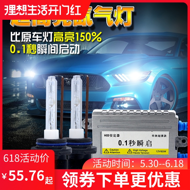 55WHID氙气灯套装汽车疝气灯大灯泡远近光改装快启H4 H7 H1包邮在类目 汽车/用品/配件/改装, 汽车零配件, 照明系统, HID氙气灯中 - 来自Buy2taobao.com提供专业的淘宝代购服务