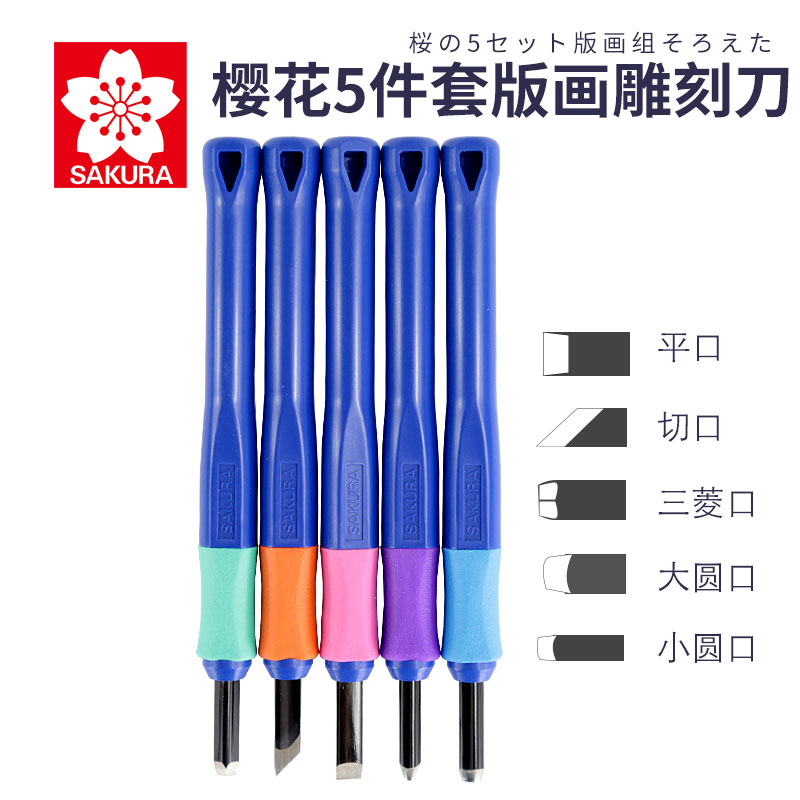 Sakura 5 Prints chisel Woodcarving knife Rubber stamp cutter manual cherry blossoms Burinin the Electronic Dictionary/Electronic paper book/Stationery , Crop supplies , Knife category - from Buy2taobao.com to provide professional Taobao agent buy service