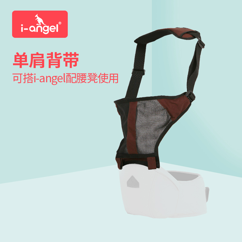韓國i-angel嬰兒單肩背帶 獨立背帶 配件 網面斜跨背帶 腰凳配套在類目 尿片/洗護/餵哺/推車牀, 揹帶/學步帶/出行用品, 抱嬰腰帶/腰凳中 - 來自Buy2taobao.com提供專業的淘寶代購服務