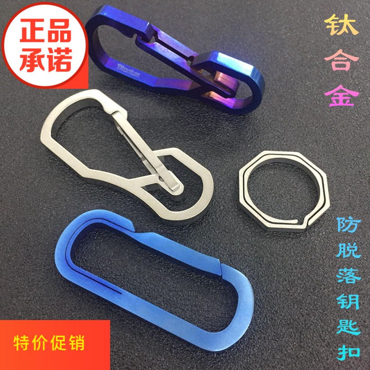 Titanium Key buckle man automobile key Pendant Waist hang originality Pure titanium multi-function Ultralight Metal ringin the Festive supplies/Gift , Gift ideas , Keychain category - from Buy2taobao.com to provide professional Taobao agent buy service