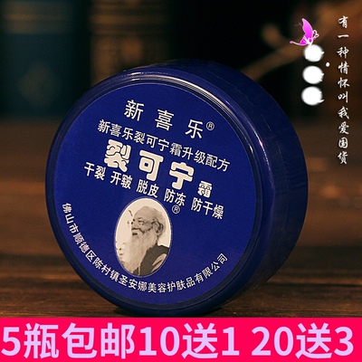 新喜乐裂可宁霜护手霜85g手足裂口滋润保湿补水防干裂王嫩肤男女