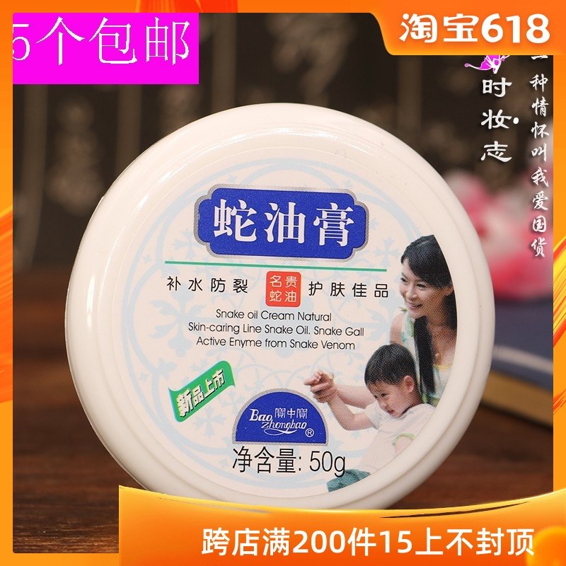 宝中宝蛇油膏50g 防冻防裂滋润护手霜 护肤佳品手部护理|ruв категории туалетные чище/санитарно - гигиенических салфеток/бумага/Ароматерапия, шампунь/человек чистой, уход за телом, крем для рук - от Buy2taobao.com для оказания профессиональной услуги покупки агента Taobao