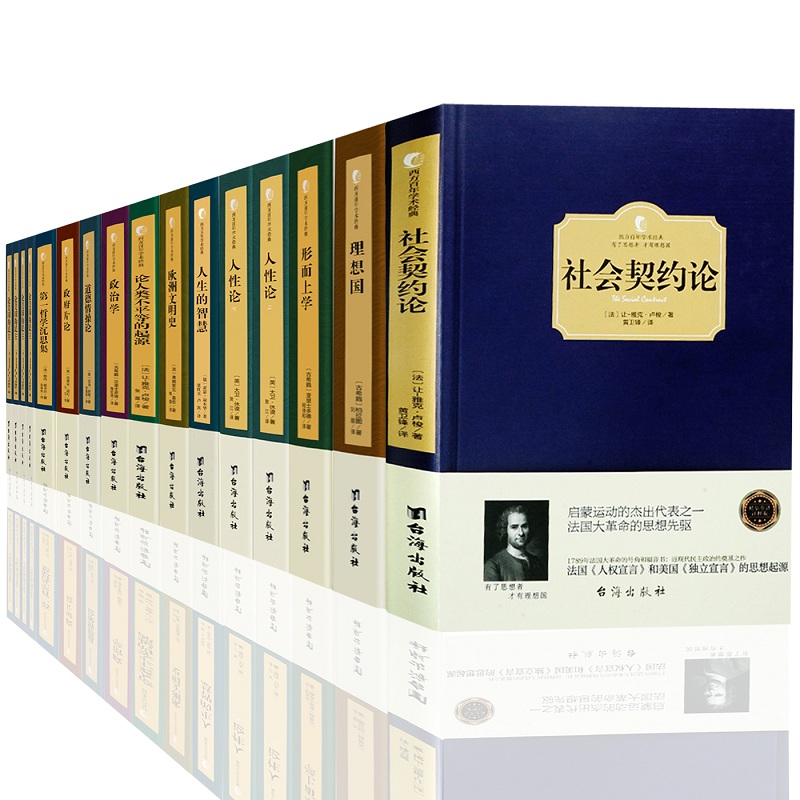 正版现货 西方政治学(全16册)社会契约论人性论人生的智慧形而上学论人类不平等的起源理想国等 西方哲学史畅销书籍|msdalam kategori buku/Magazine/akhbar, Politik dan ketenteraan, Teori politik - dari Buy2taobao.com untuk memberikan perkhidmatan ejen Taobao profesional membeli
