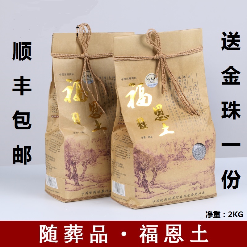隨葬用品骨灰盒福恩土保護劑皇氏福蔭土墓穴防潮防腐防蟲護靈包郵在類目 商業/辦公傢俱, 殯葬業傢俱, 骨灰盒中 - 來自Buy2taobao.com提供專業的淘寶代購服務