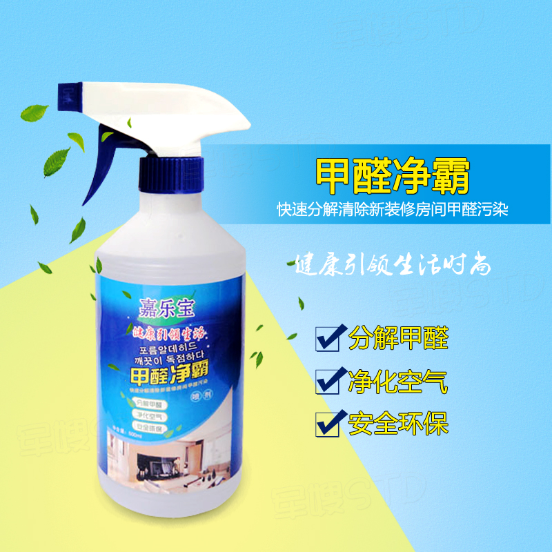 甲醛清除剂强力型光触媒去除甲醛捕捉剂消除剂家具除味剂喷剂包邮在类目 家装主材, 环保/除味/保养, 环保系列, 甲醛清除剂中 - 来自Buy2taobao.com提供专业的淘宝代购服务