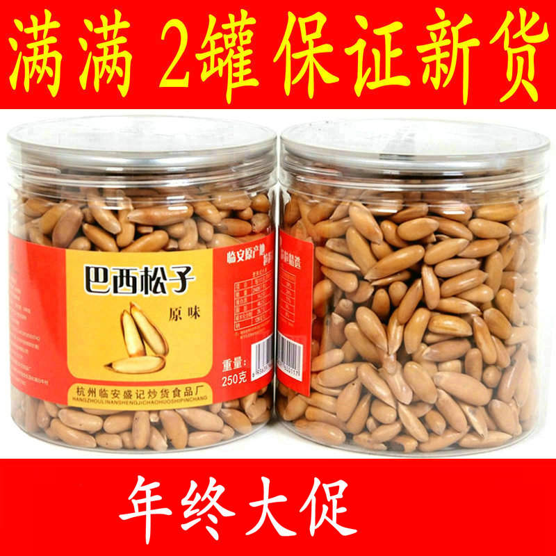 Large new goods Hand stripping Brazil Pine nuts 250gX2 Total weight of continuous tank 500g snacks nut Special purchases for the Spring Festivalin the Snacks/Nuts/Specialty , Hickory/Nuts/Roasting , Pine nuts category - from Buy2taobao.com to provide professional Taobao agent buy service