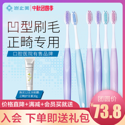 岂止美正畸牙刷矫正牙齿牙套专用牙刷箍牙正畸凹U型矫正牙刷软毛