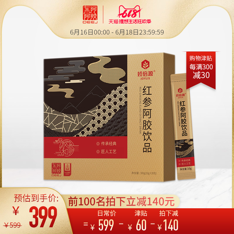 東阿阿膠&正官莊 紅參阿膠飲品300g長白山人參韓國紅參液東阿阿膠在類目 傳統滋補營養品, 參類滋補品, 人蔘/園參中 - 來自Buy2taobao.com提供專業的淘寶代購服務