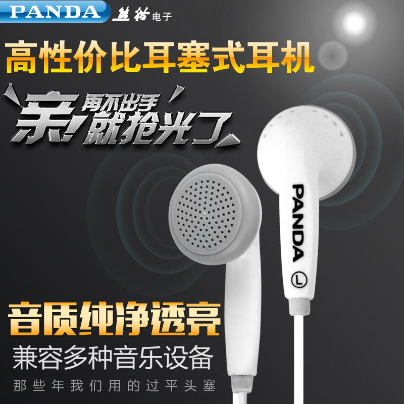 PANDA/熊猫 PE-013耳机耳塞式线长1.2米MP3手机PSP耳机收音机在类目 影音电器, 耳机/耳麦中 - 来自Buy2taobao.com提供专业的淘宝代购服务