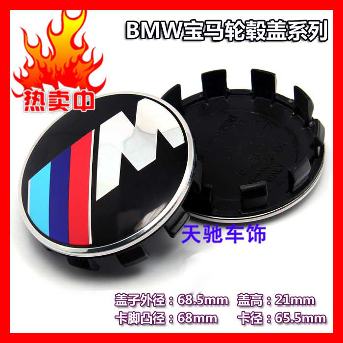 宝马轮毂盖标 中心盖标 适用新135系7系M3M5M6X1356改装M轮毂盖标|msdalam kategori kereta/artikel/Fitting/Refit, bahagian-bahagian auto, Aksesori kereta, Hubcap - dari Buy2taobao.com untuk memberikan perkhidmatan ejen Taobao profesional membeli