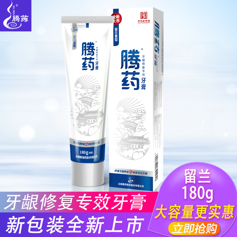 云南腾药牙膏美洲大蠊90/180g腾冲日化口腔护理留兰香牙龈周修复|ruв категории туалетные чище/санитарно - гигиенических салфеток/бумага/Ароматерапия, шампунь/человек чистой, полости рта, зубная паста - от Buy2taobao.com для оказания профессиональной услуги покупки агента Taobao