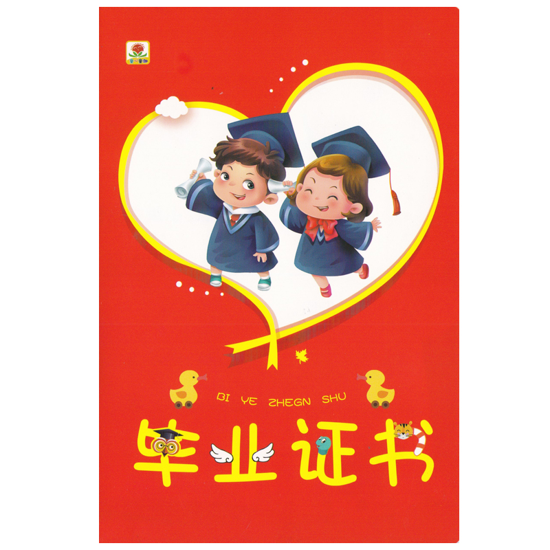 幼儿毕业证书 幼儿园大班毕业班荣誉证书大班毕业证在类目 电子词典/电纸书/文化用品, 纸张本册, 同学录/纪念册中 - 来自Buy2taobao.com提供专业的淘宝代购服务