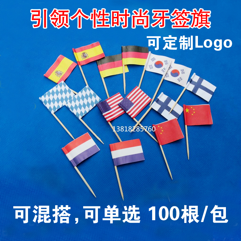 一次性牙签国旗签蛋糕鸡尾酒装饰小花签水果针万国旗酒签定制logo在类目 餐饮具, 餐具, 水果叉/水果签中 - 来自Buy2taobao.com提供专业的淘宝代购服务