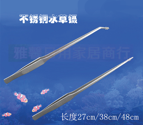 加長不鏽鋼拉絲水草種植夾鑷子直頭彎頭喂食烏龜夾子27CM38CM48cm在類目 寵物/寵物食品及用品, 水族世界, 魚缸等水族設備, 其它水族用具設備中 - 來自Buy2taobao.com提供專業的淘寶代購服務