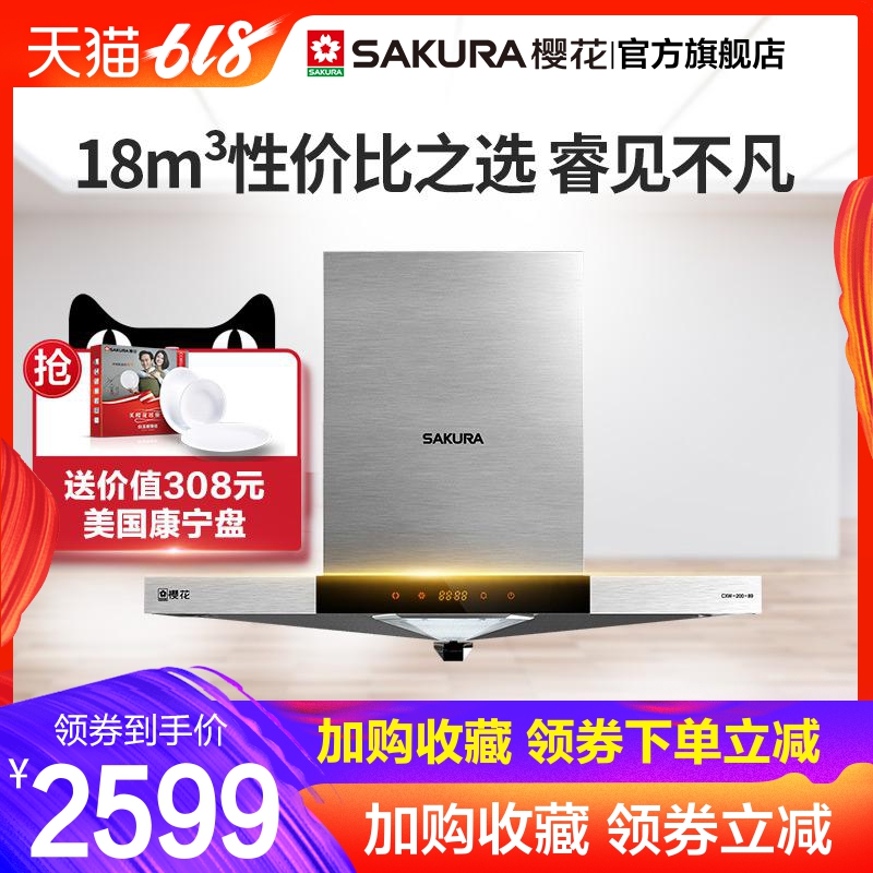 Sakura/樱花 CXW-200-89 欧式吸顶式18立方大吸力吸抽油烟机家用|ruв категории большой бытовой техники, кухня большой электрический, вытяжной станок - от Buy2taobao.com для оказания профессиональной услуги покупки агента Taobao