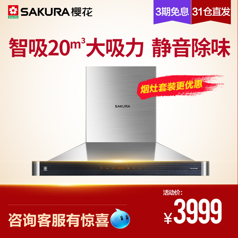 Sakura/樱花 CXW-200-988 瞬吸20立方吸力欧式吸抽油烟机家用在类目 大家电, 厨房大电, 油烟机中 - 来自Buy2taobao.com提供专业的淘宝代购服务