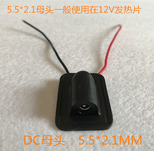 DC5.5*2.1mm母頭.電熱腰帶.電熱服.電熱護膝.電熱護頸.常用配件在類目 3C數碼配件, 電子元器件市場, 線材/線類, 轉接頭中 - 來自Buy2taobao.com提供專業的淘寶代購服務
