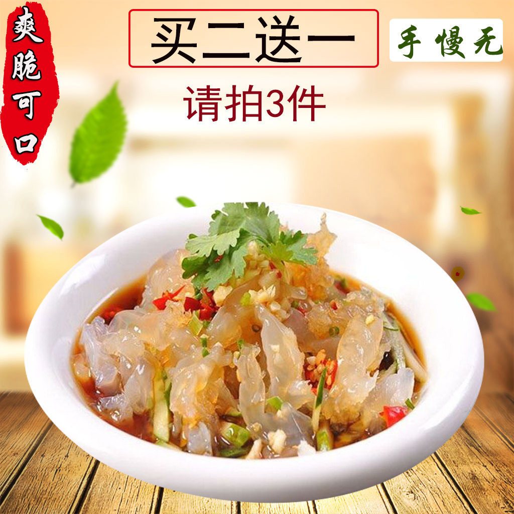 【买2送1】烟台特产纯野生海蜇丝500g海蜇皮海蜇头清脆爽口无沙