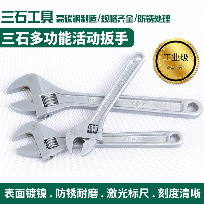 三石活动扳手 工业级多功能开口扳手8寸10寸12寸维修工具活口扳手在类目 五金/工具, 手动工具, 扳手, 活扳手中 - 来自Buy2taobao.com提供专业的淘宝代购服务