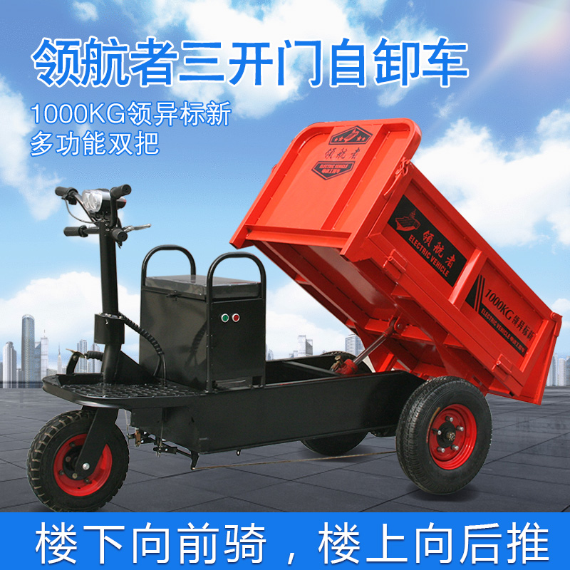 领航者双把自卸三开门搬运车 工地电动三轮车拉货拉砖翻斗载重王在类目 电动车/配件/交通工具, 电动车整车, 电动三轮车中 - 来自Buy2taobao.com提供专业的淘宝代购服务