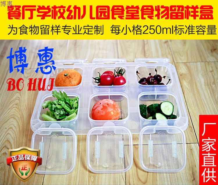 食品留样盒食堂学校幼儿园食物留样盒取样保鲜盒点心零食试吃盒在类目 餐饮具, 保鲜容器/保鲜器皿, 保鲜盒中 - 来自Buy2taobao.com提供专业的淘宝代购服务