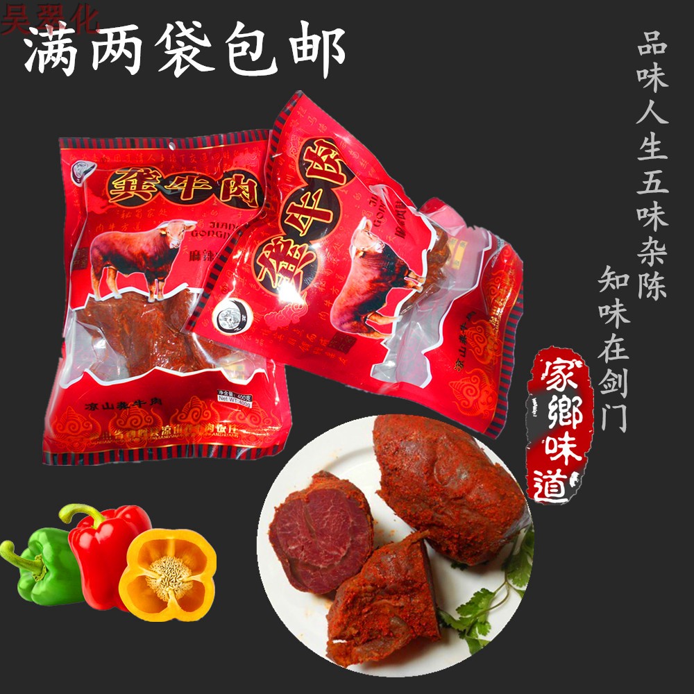 传统腌制四川广元剑阁凉山特产麻辣五香卤牛肉真空400g熟食牛肉|ruв категории закуски/орехи/специальность, вяленое мясо/свинину, говядину/мясное закуски, категория говядины - от Buy2taobao.com для оказания профессиональной услуги покупки агента Taobao