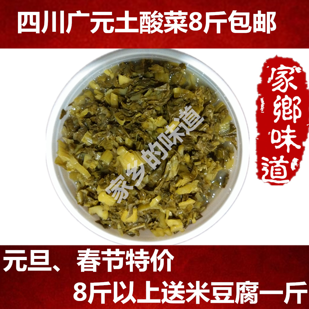 四川特产广元农家自制剑阁苍溪土酸菜煮稀饭做豆花饭500克8斤包邮|ruв категории водной мясо/свежие фрукты и овощи/еда, свежие овощи/овощной продукции, свежие овощи, другие - от Buy2taobao.com для оказания профессиональной услуги покупки агента Taobao