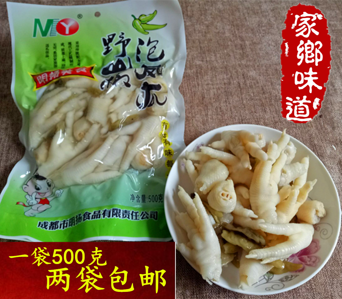 泡椒凤爪卤味辣味熟食休闲零食四川特产小吃500两袋包邮|ruв категории закуски/орехи/специальность, вяленое мясо/свинину, говядину/мясное закуски, курица закуски - от Buy2taobao.com для оказания профессиональной услуги покупки агента Taobao