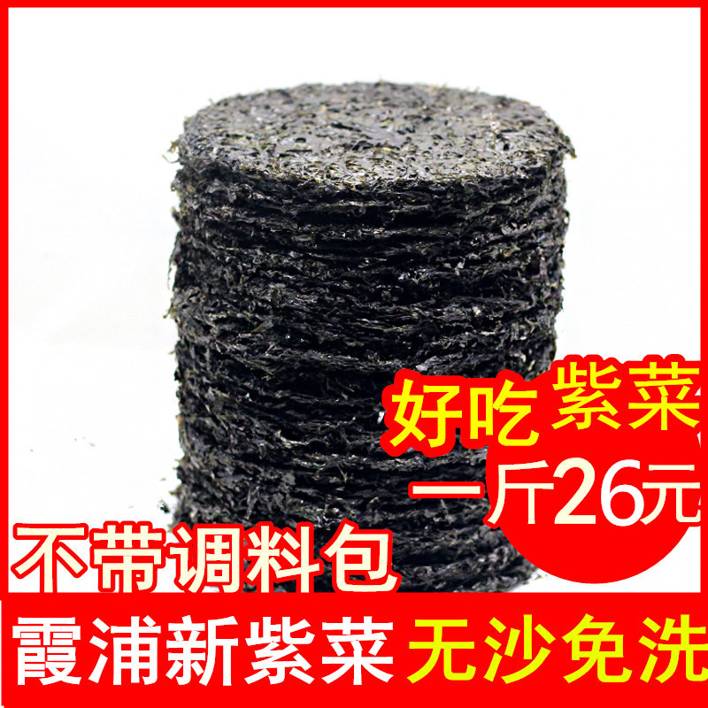 霞浦紫菜干货500g克 1斤无沙免洗散装紫菜海苔紫菜汤泡冲即食蛋花在类目 水产肉类/新鲜蔬果/熟食, 海鲜/水产品/制品, 藻类, 紫菜中 - 来自Buy2taobao.com提供专业的淘宝代购服务