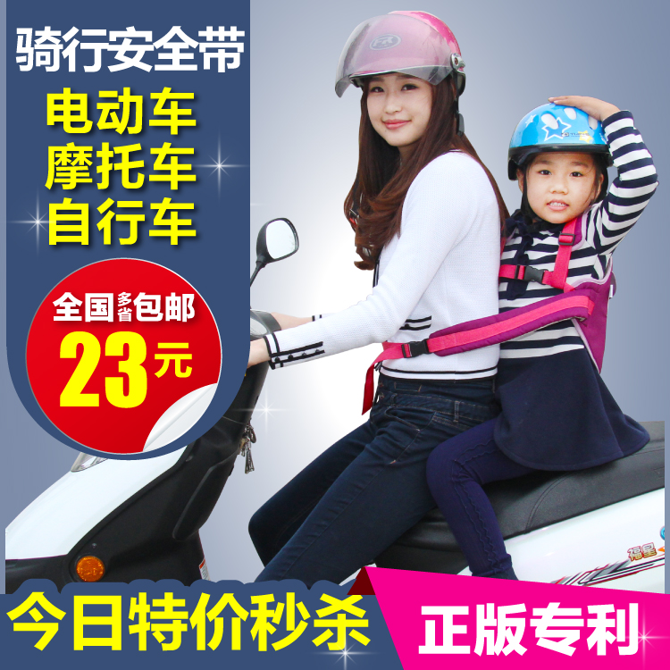 包邮儿童摩托车电动车骑行带安全带婴儿学步带宝宝餐椅车椅背带在类目 尿片/洗护/喂哺/推车床, 背带/学步带/出行用品, 汽车安全座椅/安全背带, 安全汽车背带中 - 来自Buy2taobao.com提供专业的淘宝代购服务