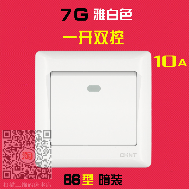 正泰7G系列雅白色 86暗装 一开双控开关10A 一联大跷板在类目 电子/电工, 开关, 双控开关中 - 来自Buy2taobao.com提供专业的淘宝代购服务