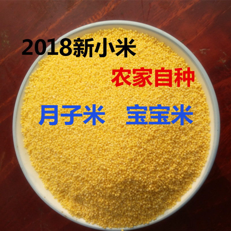 黄小米 山东农家小黄米五谷杂粮吃的小米粥宝宝月子孕妇米5斤包邮在类目 粮油米面/南北干货/调味品, 米/面粉/杂粮, 米类, 小米中 - 来自Buy2taobao.com提供专业的淘宝代购服务