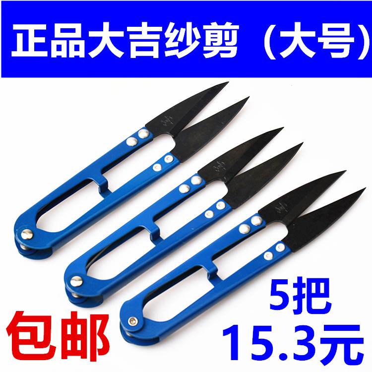 正宗福建大吉纱剪U型大号小剪刀线头剪带齿蓝柄十字绣剪刀包邮在类目 居家布艺, 十字绣及工具配件, 十字绣工具, 剪刀中 - 来自Buy2taobao.com提供专业的淘宝代购服务