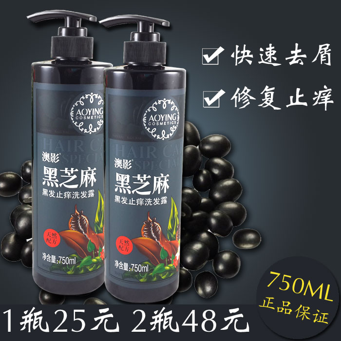 特卖澳影黑芝麻黑发止痒洗发露750ML男女洗发水滋养去头皮屑乌黑|ruв категории туалетные чище/санитарно - гигиенических салфеток/бумага/Ароматерапия, шампунь/человек чистой, волосы чистой/уход/лепить, шампунь - от Buy2taobao.com для оказания профессиональной услуги покупки агента Taobao