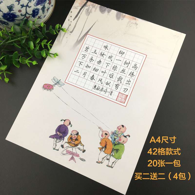 硬笔书法纸比赛专用纸小学生A4七言古诗书法纸钢笔字铅笔字加厚纸|msdalam kategori Kamus elektronik/buku kertas elektronik/alat tulis, alat lukisan/kayu dicat/bekalan Calligraphy, kertas kaligrafi - dari Buy2taobao.com untuk memberikan perkhidmatan ejen Taobao profesional membeli