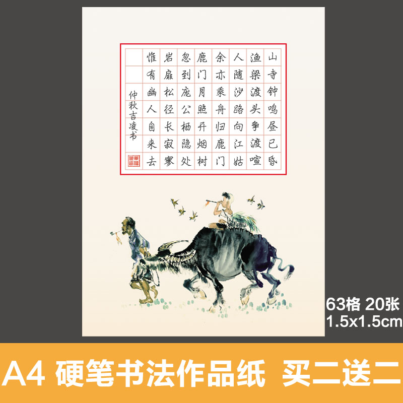 硬笔书法作品纸A4 钢笔书法考级创作比赛专用纸写古诗七言诗63格|ruв категории электронный словарь/электрический бумажных книг/канцелярские принадлежности, рисовальный прибор/живописи материалов/каллиграфия товаров, каллиграфия бумаги - от Buy2taobao.com для оказания профессиональной услуги покупки агента Taobao