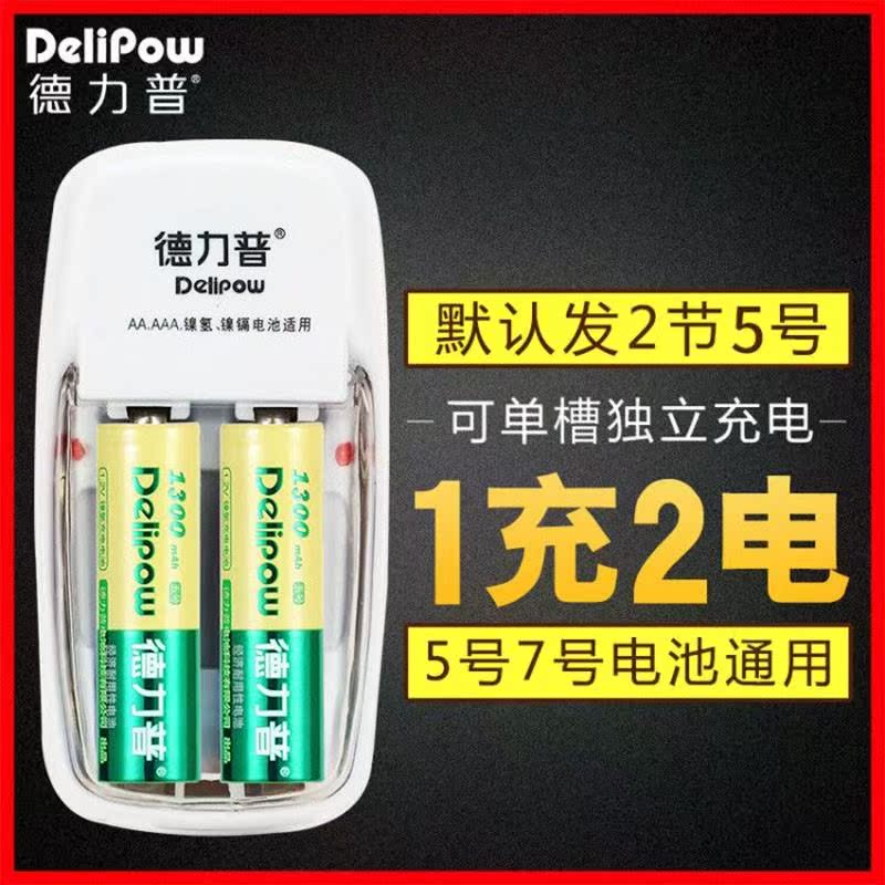 5号7号充电电池套装五/七号通用充电器配2节可充电电池包邮。|ruв категории Цифровые аксессуары, сухая батарея/зарядка батареи/костюм, универсальная зарядка аккумулятора костюм - от Buy2taobao.com для оказания профессиональной услуги покупки агента Taobao