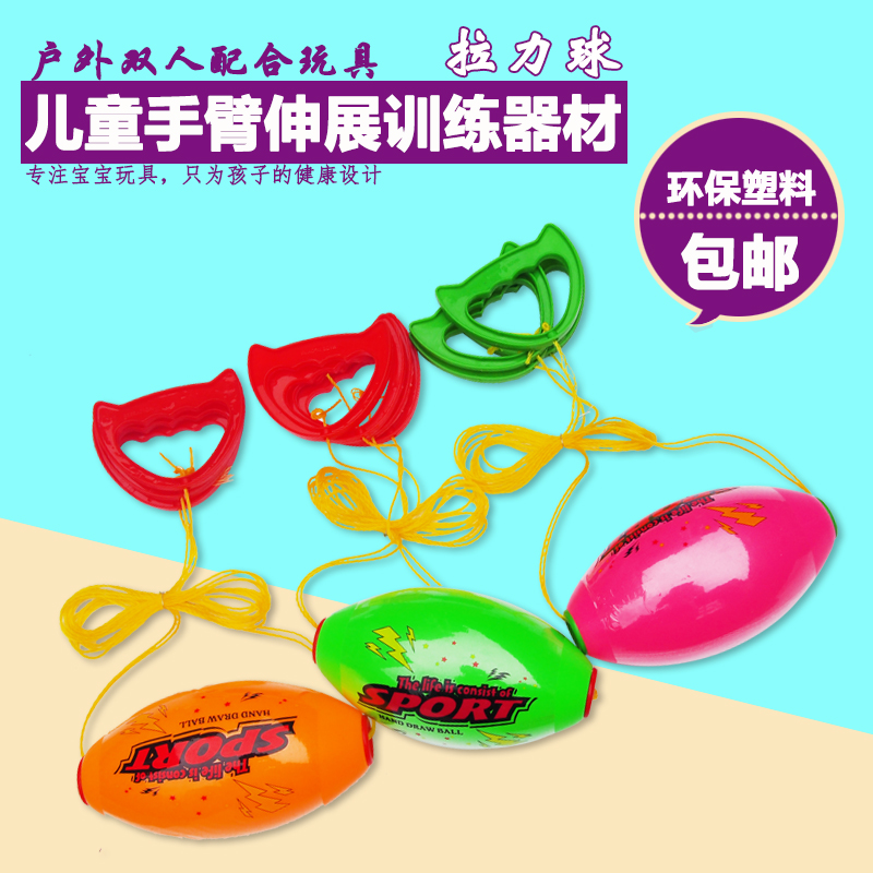 幼儿园晨间活动户外游戏教玩具健身玩具球幼儿彩色拉力球双人组合在类目 玩具/童车/益智/积木/模型, 户外运动/休闲/传统玩具, 球类玩具/球类运动中 - 来自Buy2taobao.com提供专业的淘宝代购服务