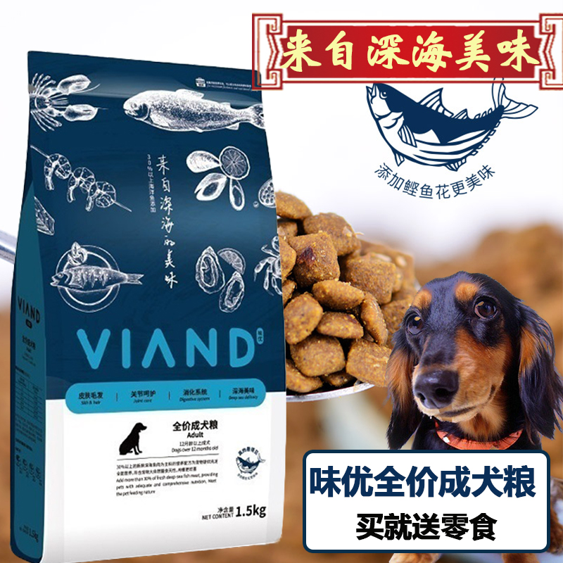味优狗粮全价成犬粮金毛泰迪萨摩通用型狗主粮海洋鱼天然粮1.5kg|ruв категории животное/Животное питание и принадлежностей, собак основных зерновых культур - от Buy2taobao.com для оказания профессиональной услуги покупки агента Taobao