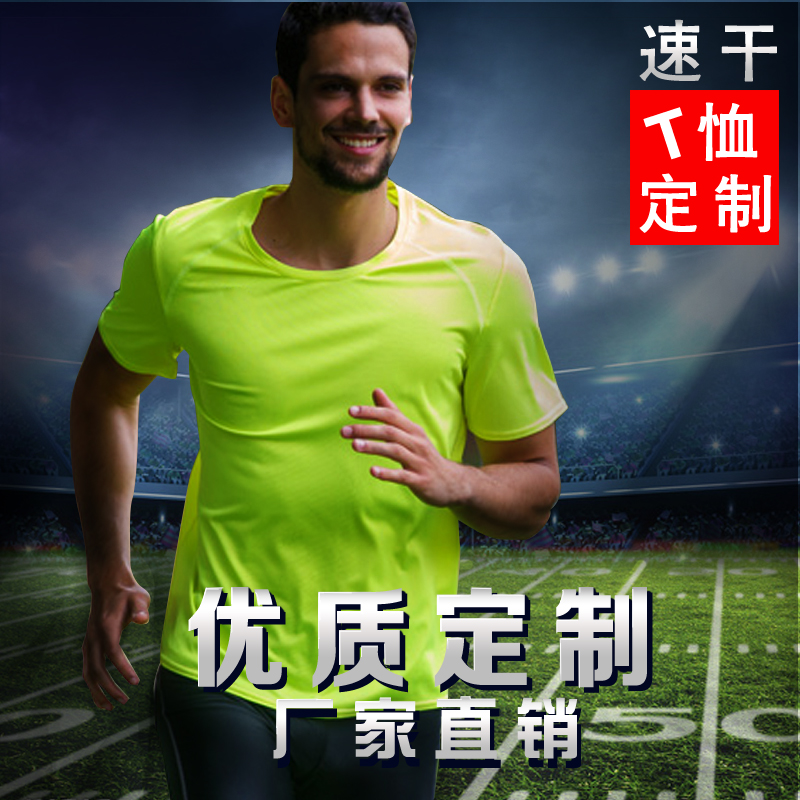 速干t恤定制运动会运动服救生员工作服班服体恤短袖半袖印字logo在类目 个性定制/设计服务/DIY, 服饰箱包定制, 服装定制, T恤印制中 - 来自Buy2taobao.com提供专业的淘宝代购服务