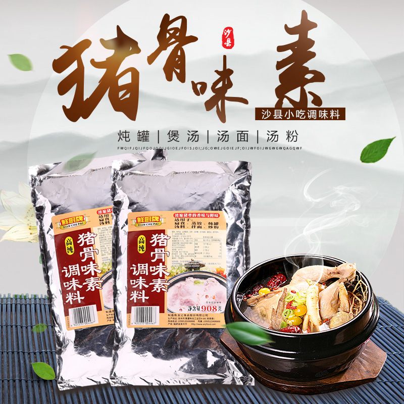 20包包邮沙县百味小吃鲜厨牌猪骨浓汤大骨浓汤安记猪骨味素908克在类目 粮油米面/南北干货/调味品, 调味品/果酱/沙拉, 日常调味品, 鸡精/味精中 - 来自Buy2taobao.com提供专业的淘宝代购服务