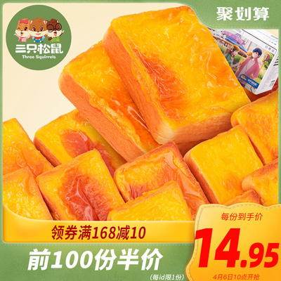 聚清仓【三只松鼠_岩烧乳酪吐司520g/整箱】西式早餐面包零食代餐