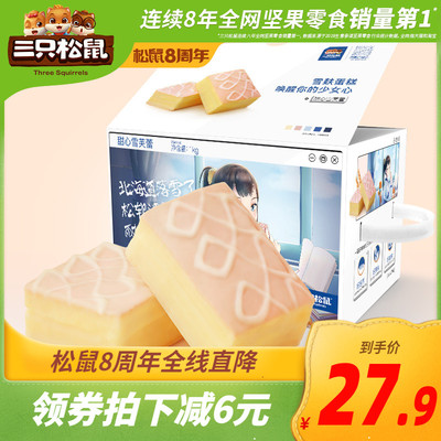 推荐_【三只松鼠_雪芙蕾蛋糕1000g】网红零食营养早餐小面包整箱