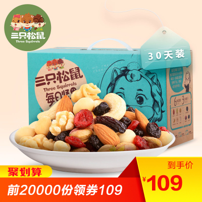 【三只松鼠_每日坚果750g/30天装】混合果仁网红零食大礼包送礼
