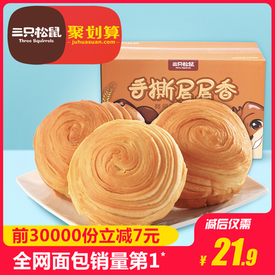 【三只松鼠手撕面包1kg】早餐营养食品零食美食蛋糕点心整箱批发
