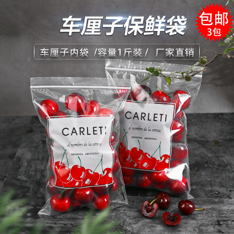 1斤车厘子袋子100个1包 质量加厚 印花进口高档樱桃保鲜袋封口袋在类目 餐饮具, 一次性餐桌用品, 缠绕膜中 - 来自Buy2taobao.com提供专业的淘宝代购服务